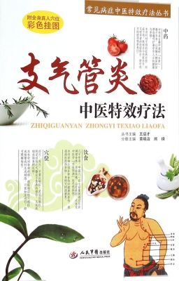 支气管炎中医特效疗法