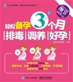轻松备孕3个月——排