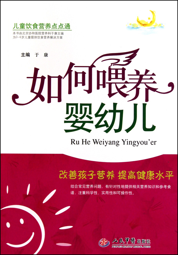 如何喂养婴幼儿