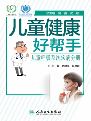 儿童健康好帮手——儿