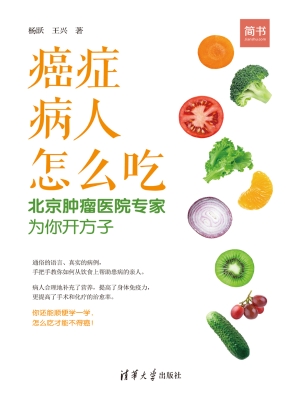 癌症病人怎么吃——北