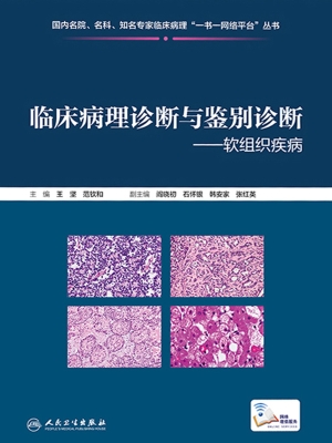 临床病理诊断与鉴别诊