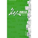 名人寿星珍档