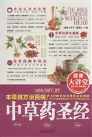 中草药圣经