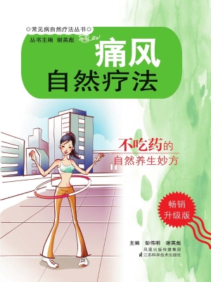 痛风自然疗法
