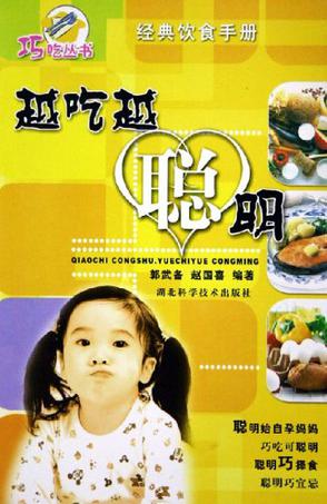 越吃越聪明