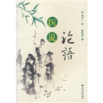 医说论语