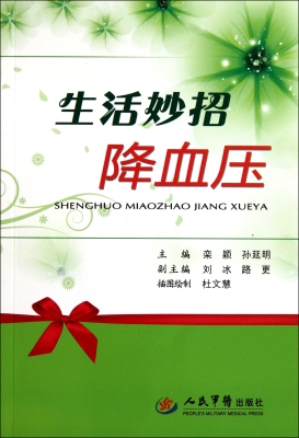 生活妙招降血压
