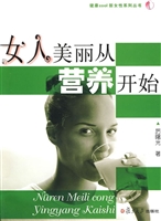 女人美丽从营养开始