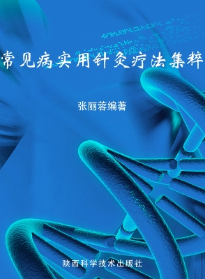 常见病实用针灸疗法集