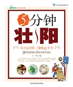 5分钟壮阳