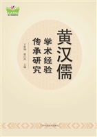 黄汉儒学术经验传承研