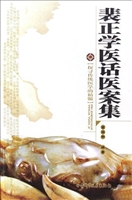 裴正学医话医案集
