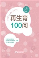 再生育100问