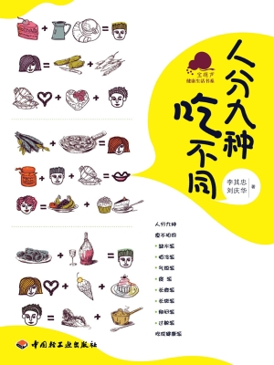 人分九种吃不同