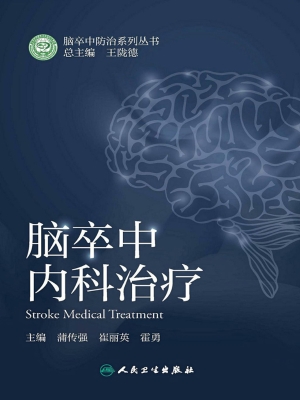 脑卒中内科治疗