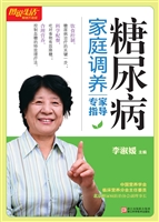 糖尿病家庭调养专家指