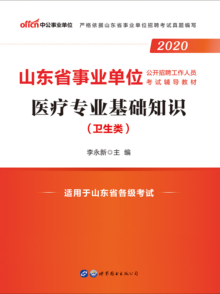 中公2020山东省事业单