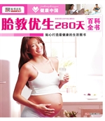 胎教优生280天百科全