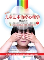 儿童艺术治疗心理学