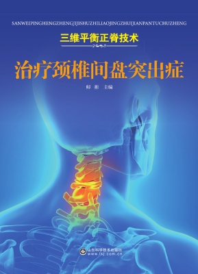 三维平衡正脊技术——