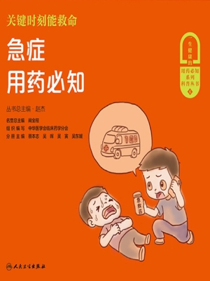 关键时刻能救命——急