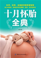 十月怀胎全典