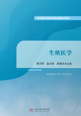 生殖医学