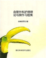 血管外科护理理论与操