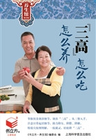 “三高”怎么吃怎么养