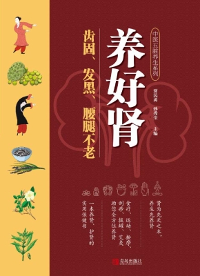 养好肾　齿固、发黑、