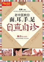 老中医教你面、耳、手