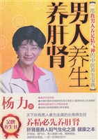 男人养生养肝肾
