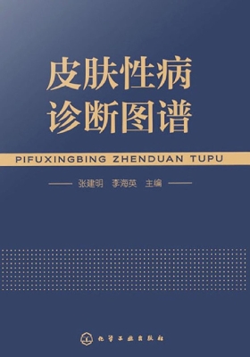 皮肤性病诊断图谱