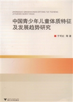 中国青少年儿童体质特