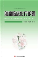 肿瘤临床化疗护理