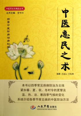 中医惠民之术