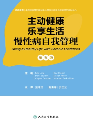 主动健康　乐享生活—