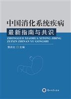 中国消化系统疾病最新