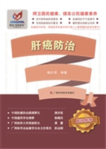 肝癌防治