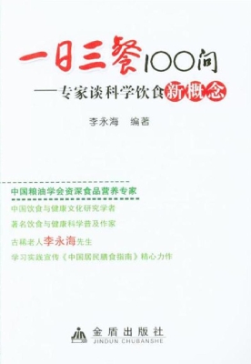 一日三餐100问——专