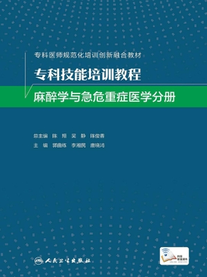 专科技能培训教程·麻