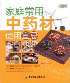 家庭常用中药材使用宜
