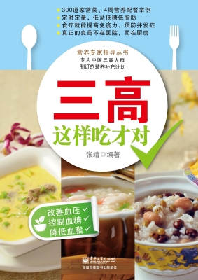 三高这样吃才对