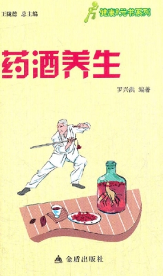药酒养生
