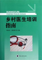 乡村医生培训指南