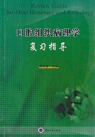 口腔组织病理学复习指
