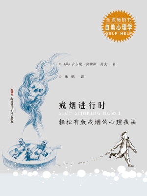 戒烟进行时