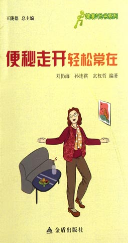 便秘走开 轻松常在