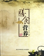膳食营养